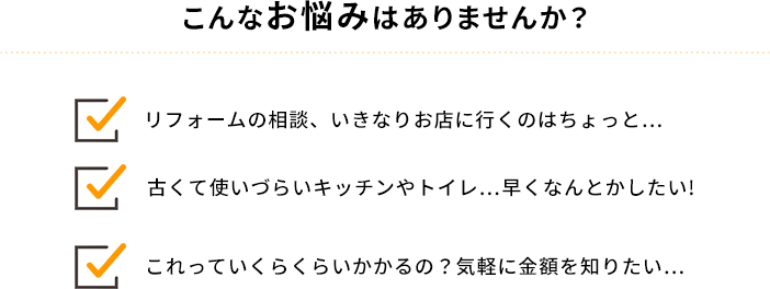 こんなお悩みありませんか？