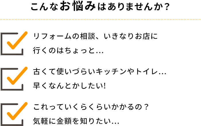 こんなお悩みありませんか？