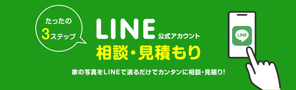 たったの3ステップLINE公式アカウント相談見積もり