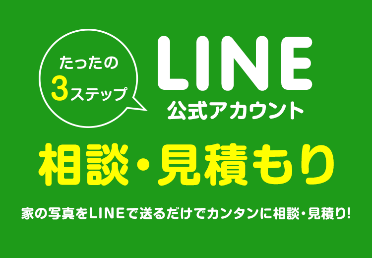 たったの3ステップLINE公式アカウント相談見積もり