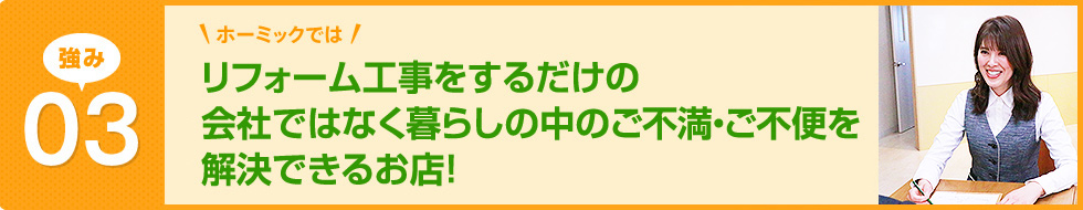 お客様のこだわりに応えられる職人