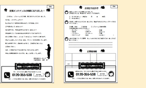 アフターメンテナンスはがき