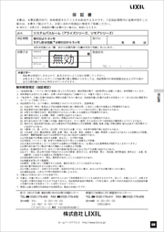 メーカー保証書