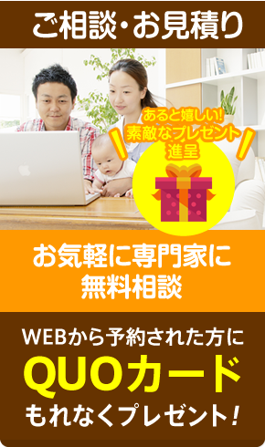 ご相談・お見積もり