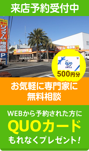 来店予約
